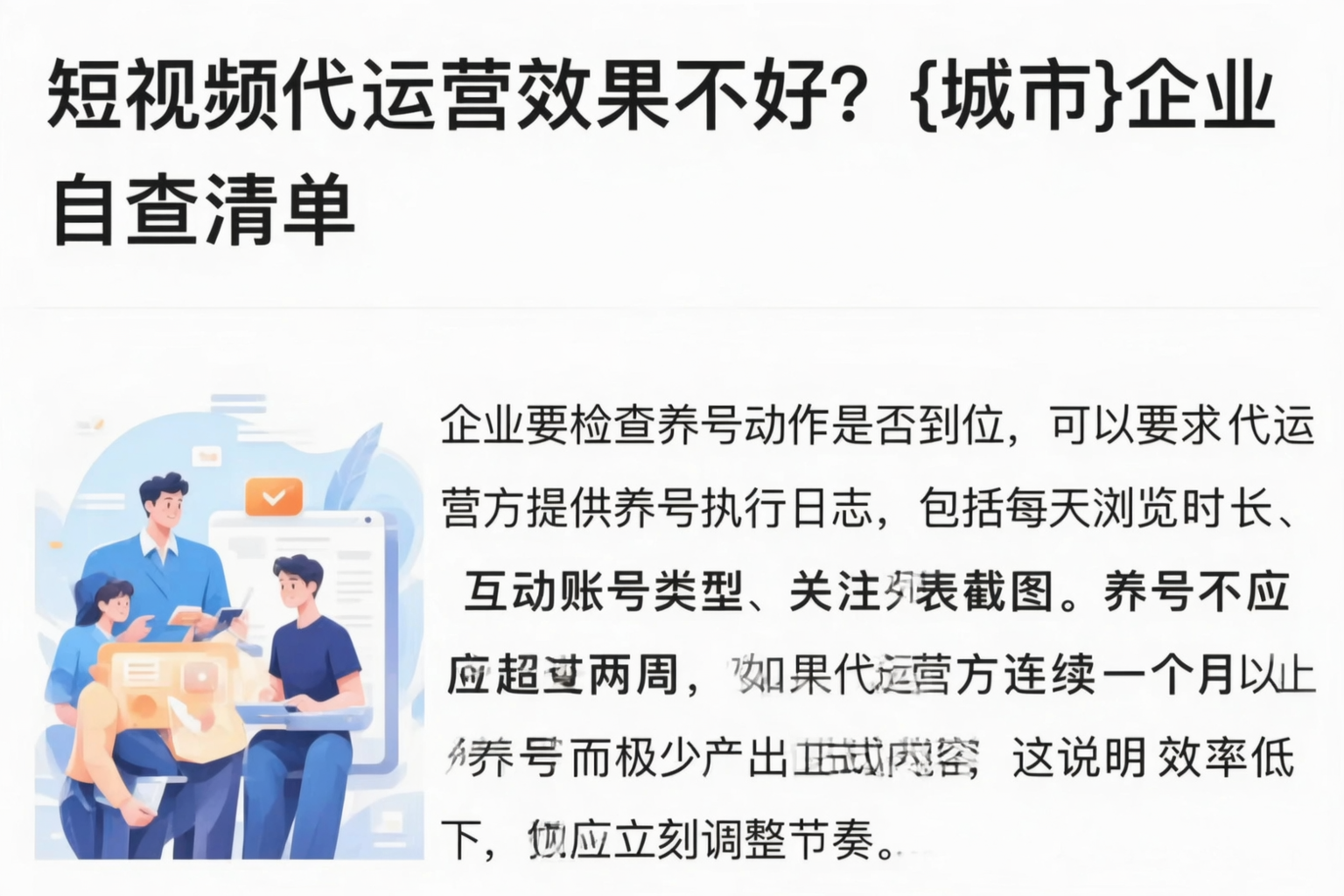 短视频代运营效果不好？阿里企业自查清单