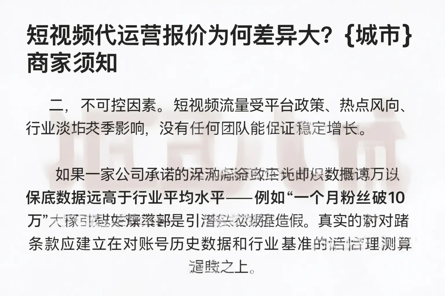 短视频代运营报价为何差异大？阿里商家须知