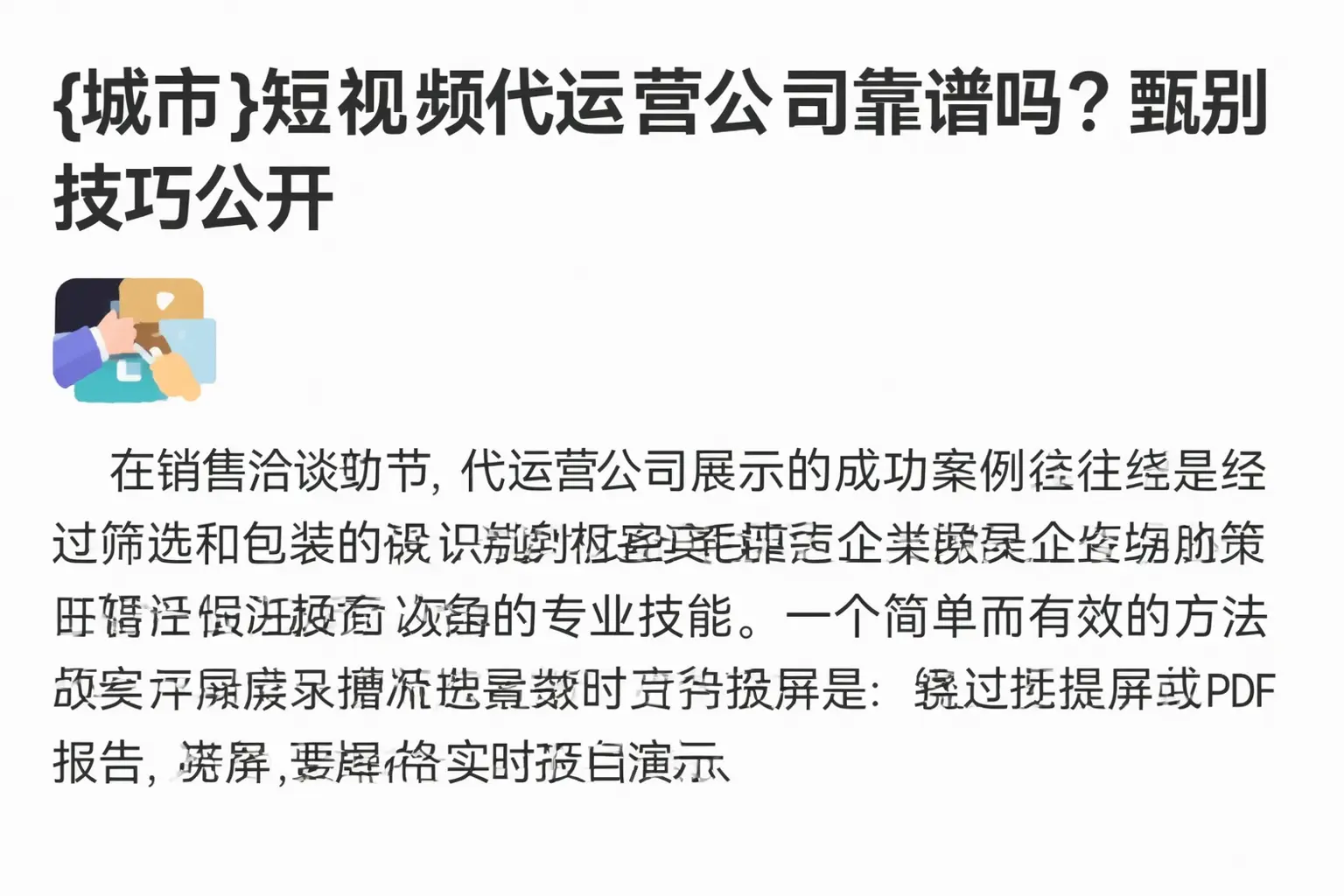 阿里短视频代运营公司靠谱吗？甄别技巧公开