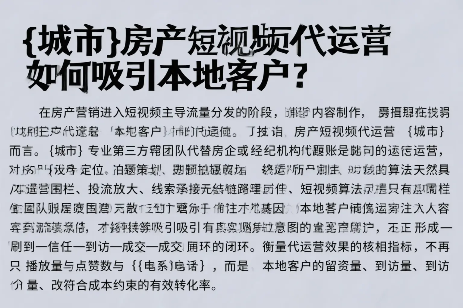 阿里房产短视频代运营如何吸引本地客户？