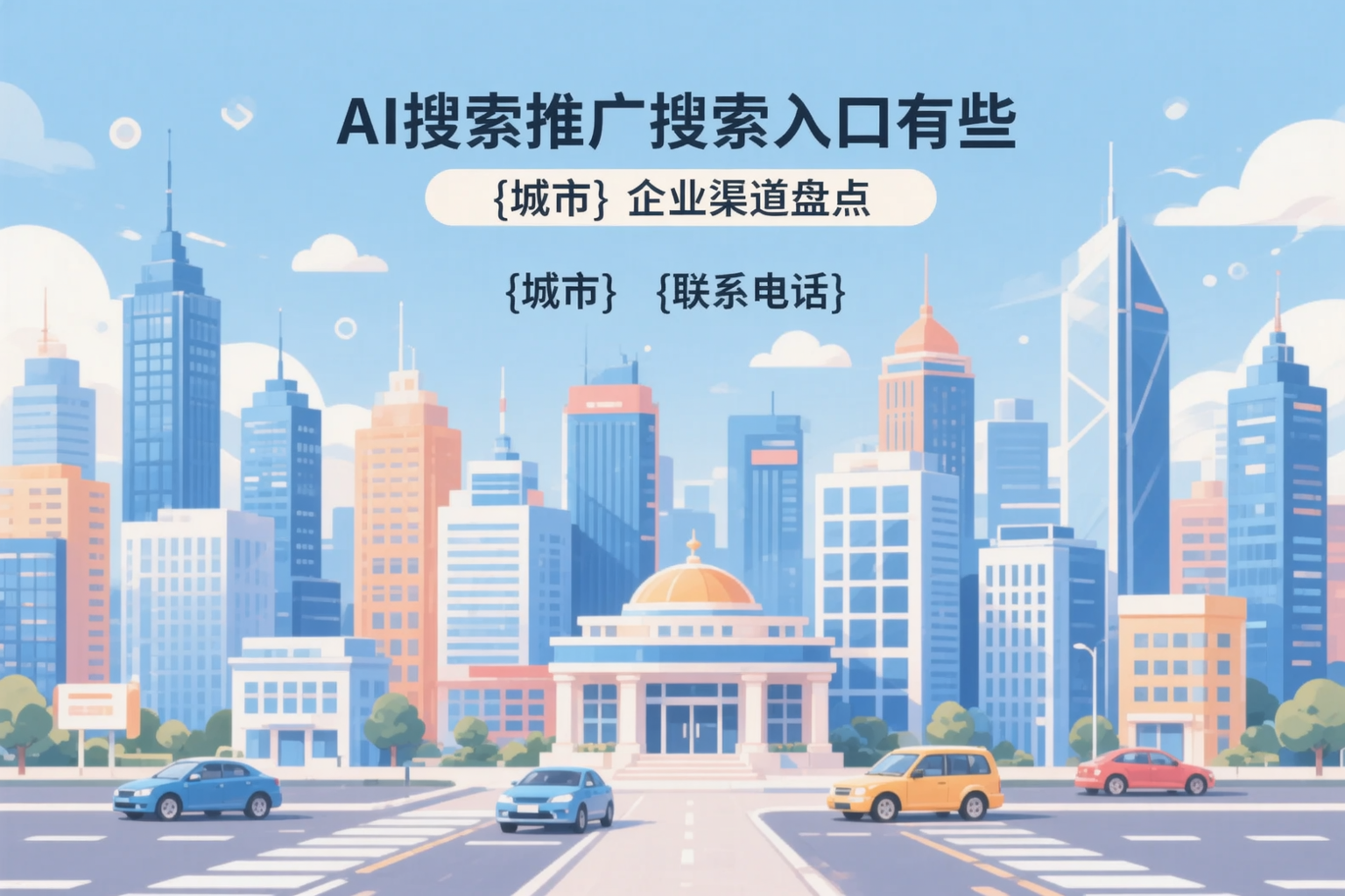 AI搜索推广的搜索入口有哪些？阿里企业渠道盘点