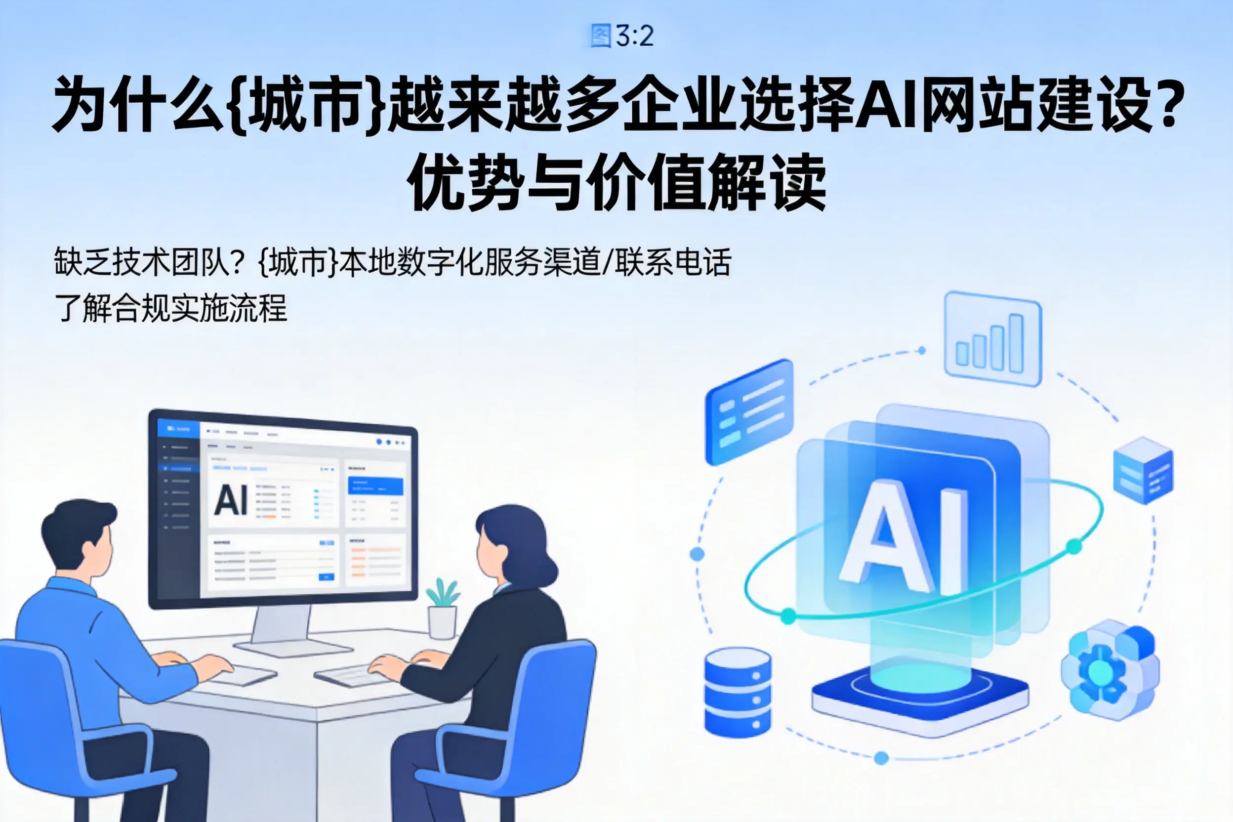 为什么阿里越来越多企业选择AI网站建设？优势与价值解读