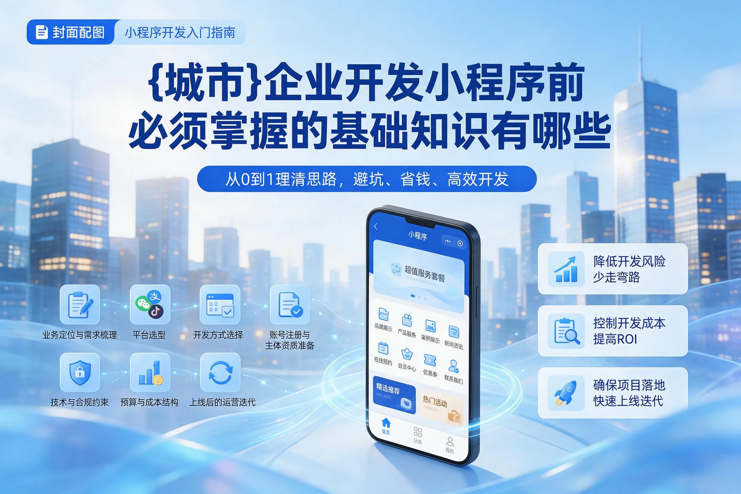 阿里企业开发小程序前必须掌握的基础知识有哪些