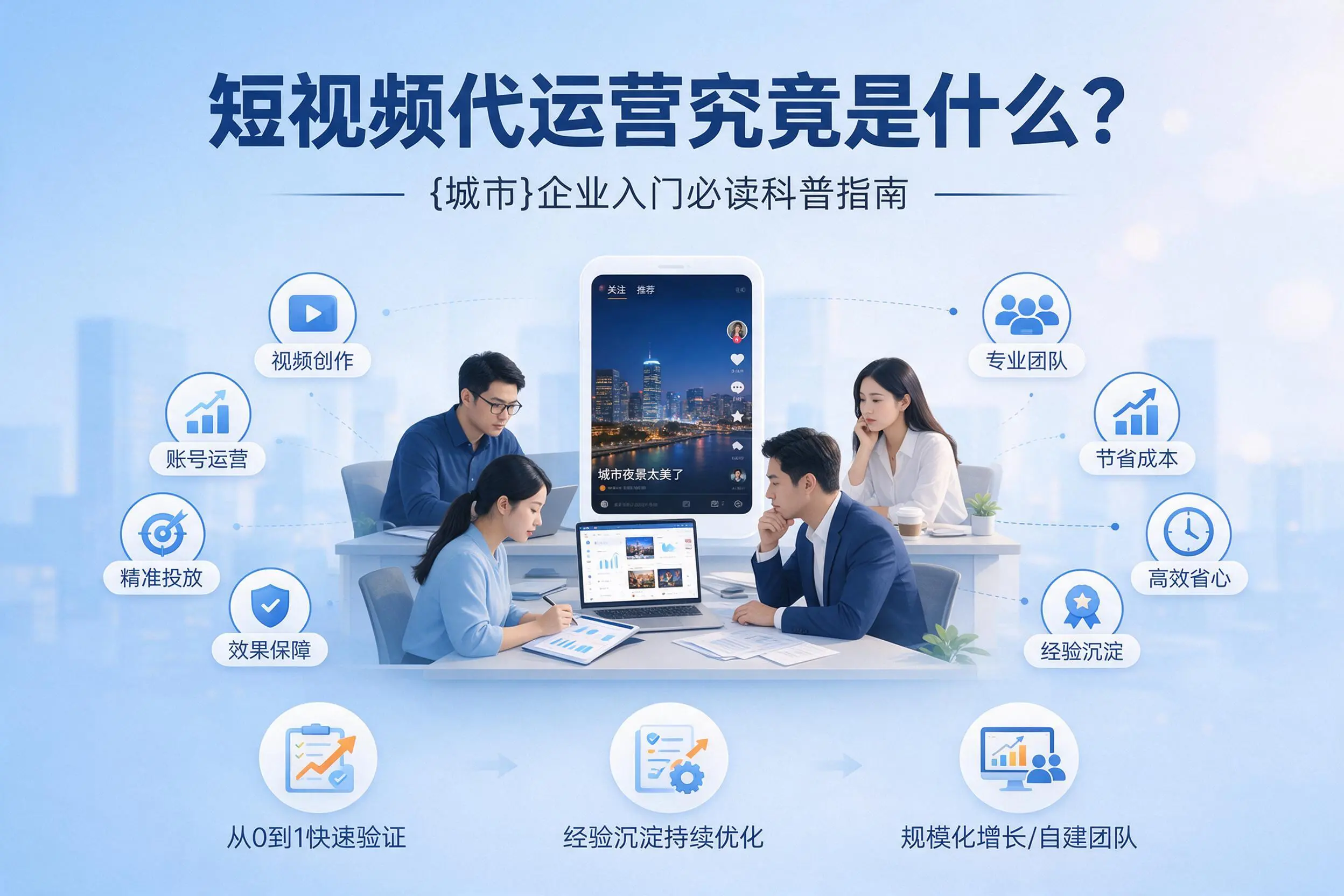 短视频代运营究竟是什么?阿里企业入门必读科普指南