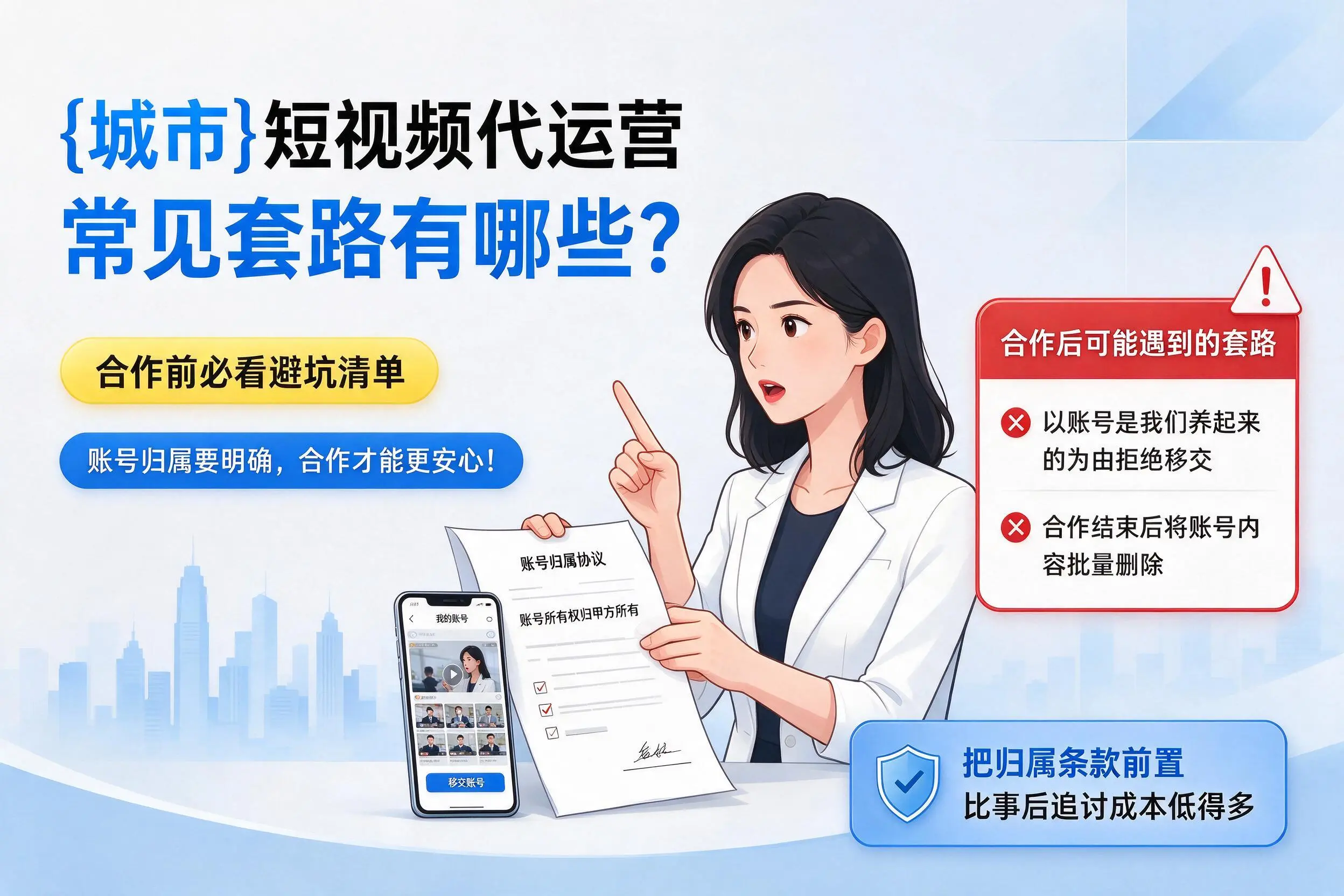 阿里短视频代运营常见套路有哪些?合作前必看避坑清单